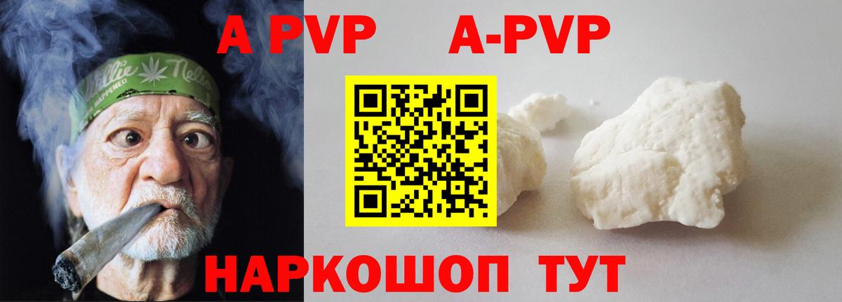 A PVP VHQ  Вход с VPN  купить закладку  A PVP VHQ  Боровичи 