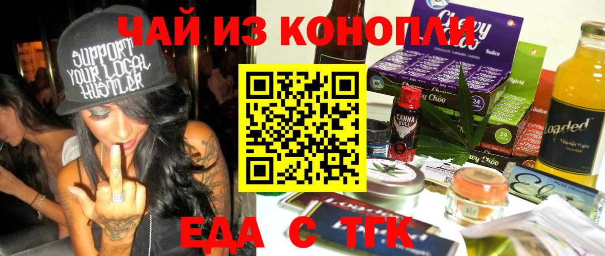 Cannafood марихуана  Вход с VPN  Боровичи 
