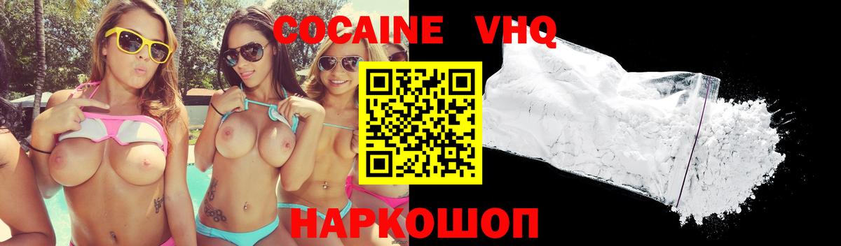Боровичи  КОКАИН Колумбийский  Вход с VPN  Кокаин Fish Scale 
