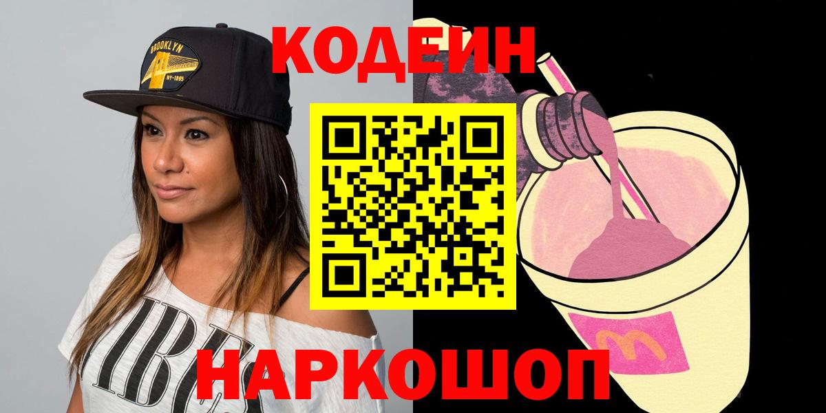 Кодеин напиток Lean (лин)  Codein напиток Lean (лин)  Вход с VPN  Боровичи 