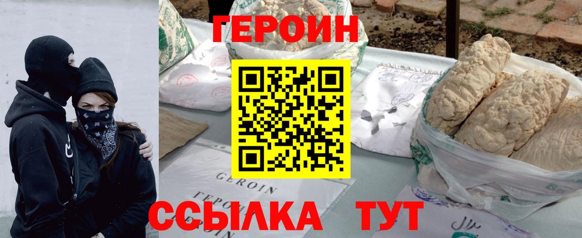 ГЕРОИН белый Боровичи