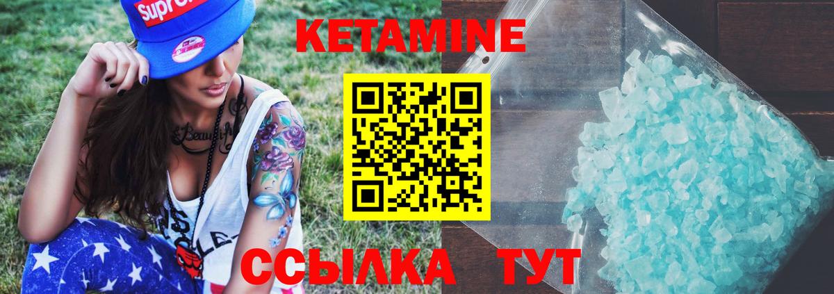 КЕТАМИН ketamine Боровичи