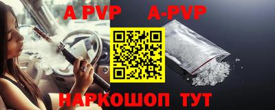 apvp Анапа