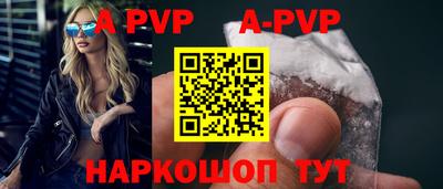 apvp Анапа